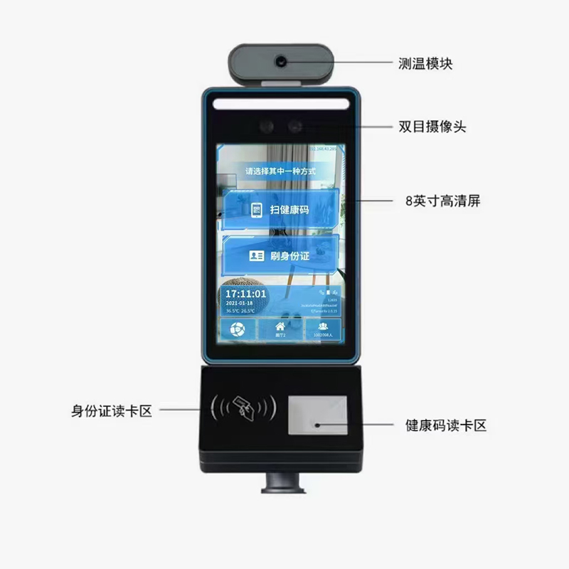 人臉識別機(jī)